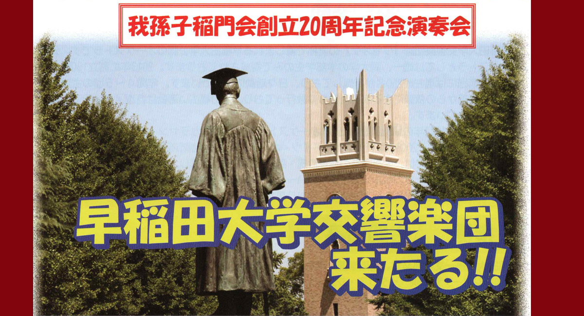 早稲田大学創立125周年記念楽曲集 221209_0041.jpg